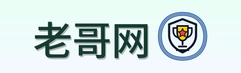 老哥网 Logo